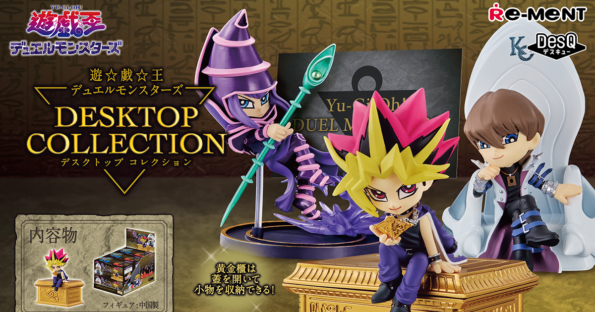RE-MENT「遊戲王—怪獸之決鬥 DESKTOP COLLECTION」盒玩 用黃金櫃收納小物整個尊絕不凡！