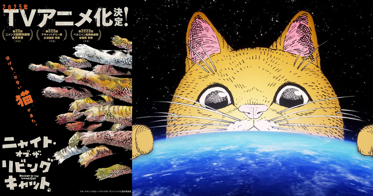 貓之日大特報！《月刊Comic Garden》連載漫畫《NYAIGHT OF THE LIVING CAT》動畫化決定！