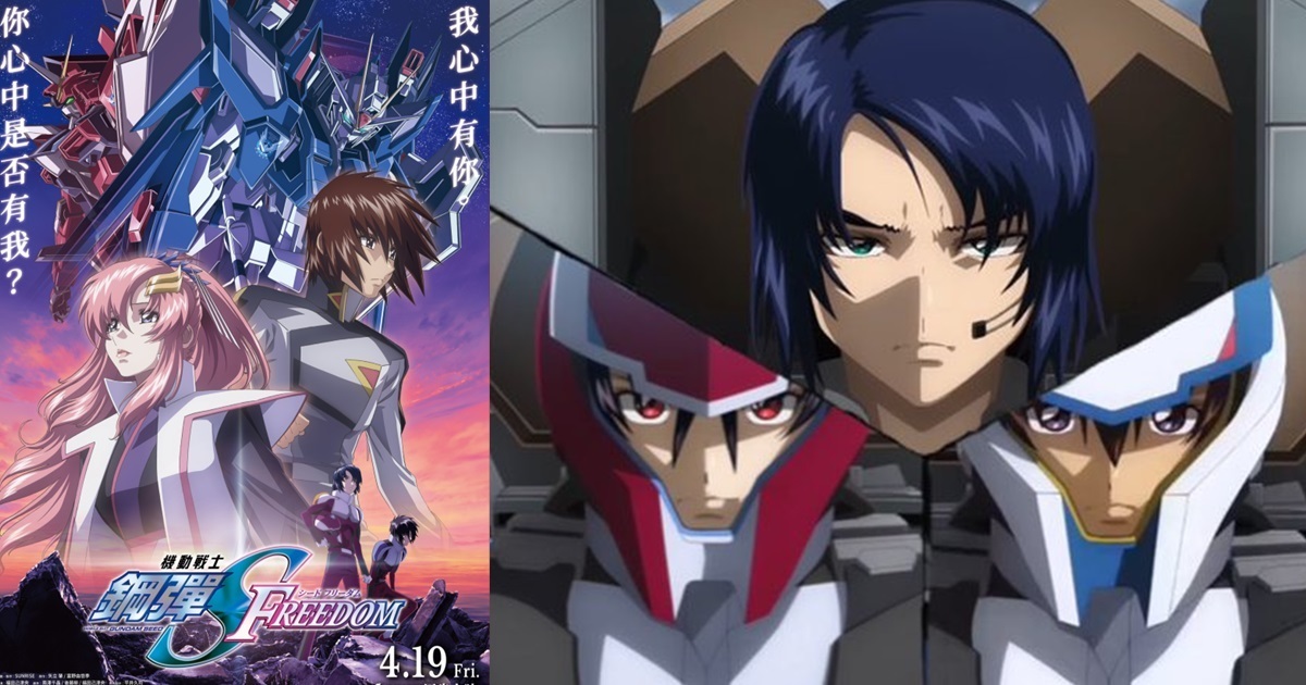 連4DX／MX4D都看得到！《機動戰士鋼彈 SEED FREEDOM》確定4月19日在台上映