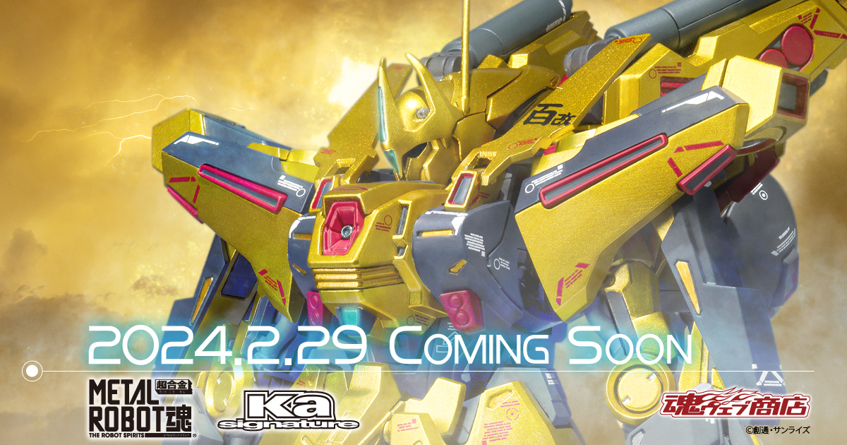 鋼彈MSV『METAL ROBOT魂（Ka signature）全裝甲百式改』夢幻的黃金重裝機體確定商品化！