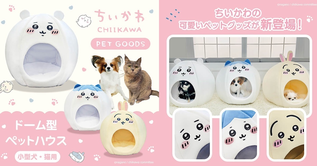 跟你的寵物膩在一起！粧美堂推出《Chiikawa 吉伊卡哇》大頭圓頂寵物屋