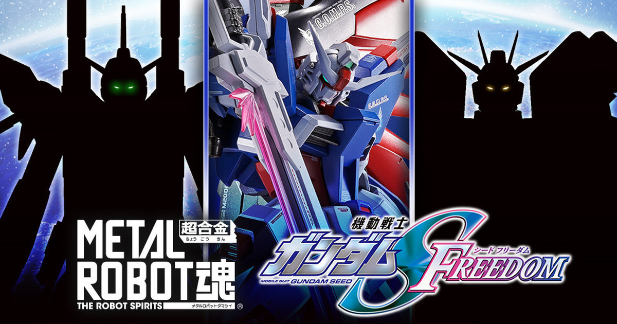 METAL ROBOT魂『無限正義鋼彈貳式』、『攻擊自由鋼彈貳式』等 SEED 劇場版新機正在開發中！
