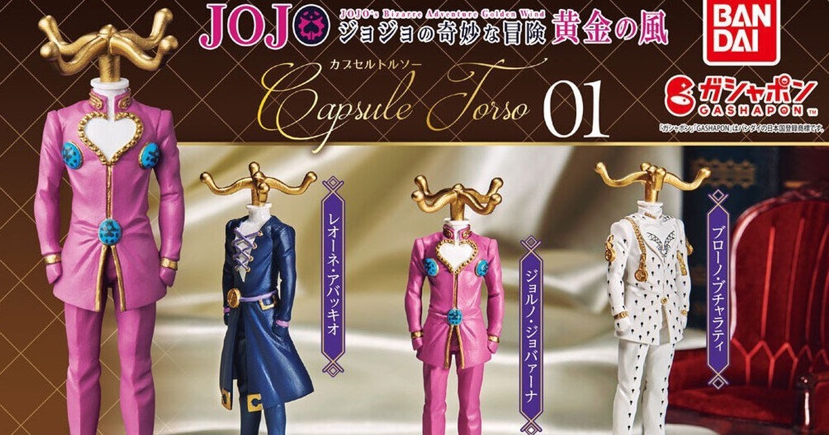 Gashapon『Capsule人型衣架  JOJO的奇妙冒險 黄金之風01』轉蛋 再現喬魯諾華麗的開胸衣！