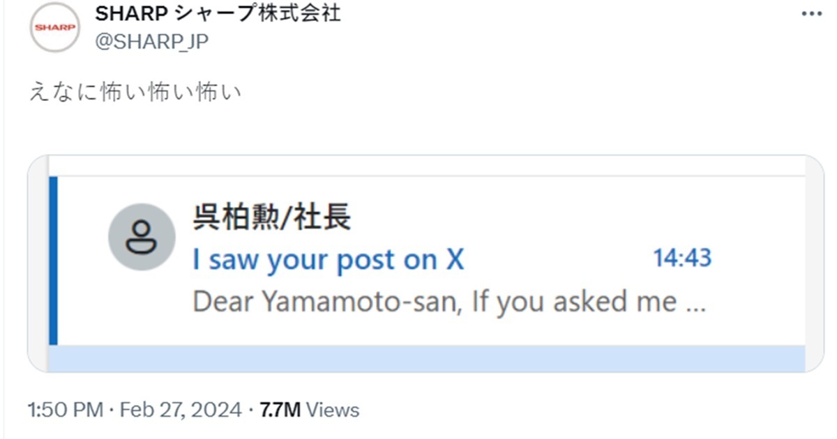 老闆寄信來「我看到你在X的po文」日本SHARP小編喊好可怕  讓網友笑 : 大事不妙了