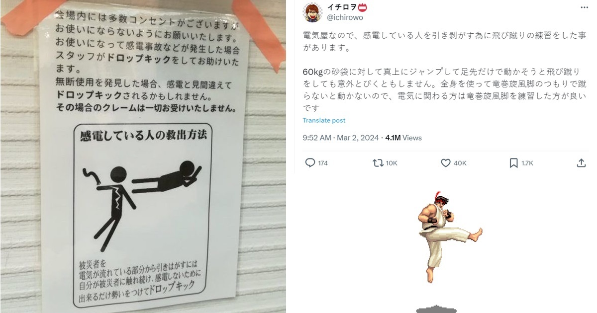 日本電工推主分享「拯救觸電同事」要用「龍捲旋風腳」 網友 : 原來是快打特訓班！