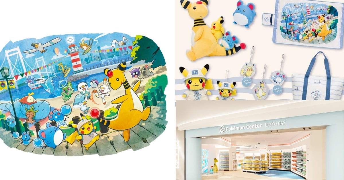 灣區風景&燈塔風情融入裝潢！ 寶可夢中心東京灣店全新店鋪4月開張  
