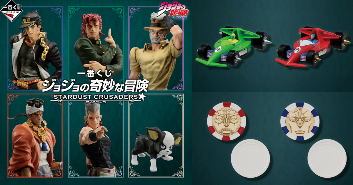 一番賞『JOJO的奇妙冒險STARDUST CRUSADERS』承太郎、花京院第三部人氣 