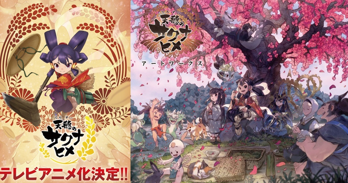 種田遊戲《天穗之咲稻姬》宣布製作成電視動畫 由P.A.WORKS製作今年預定開播
