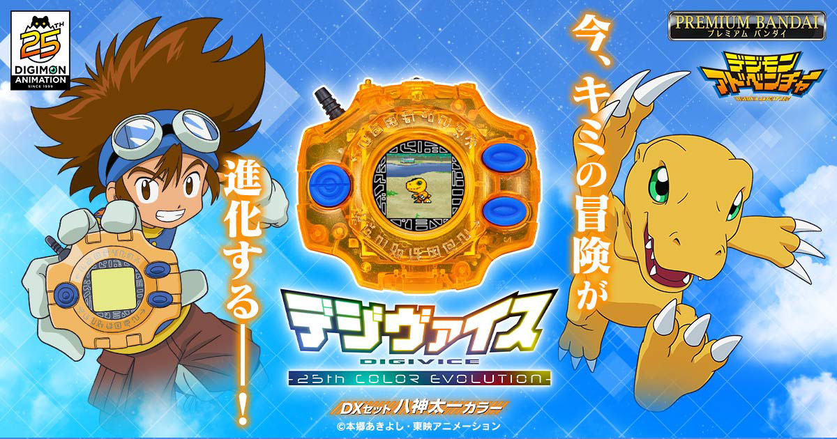 附實體化徽章特典『神聖計畫 -25th COLOR EVOLUTION- DX套組』八神太一 / 石田大和配色同步推出！