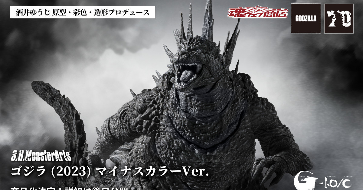 S.H.MonsterArts『哥吉拉 (2023) 減色Ver.』確定商品化  再現電影減色版仿古黑白色彩！