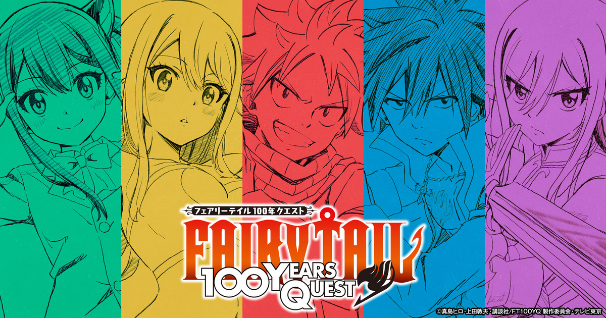 妖精的尾巴回來了！ 《FAIRY TAIL魔導少年 百年任務》動畫確定今年7月開播