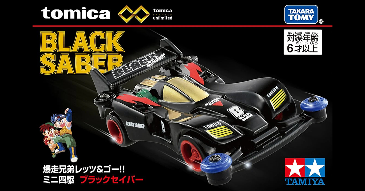 TOMICA PREMIUM unlimited 迷你四驅車《爆走兄弟Let's & Go!!》黑色戰神（ブラックセイバー）