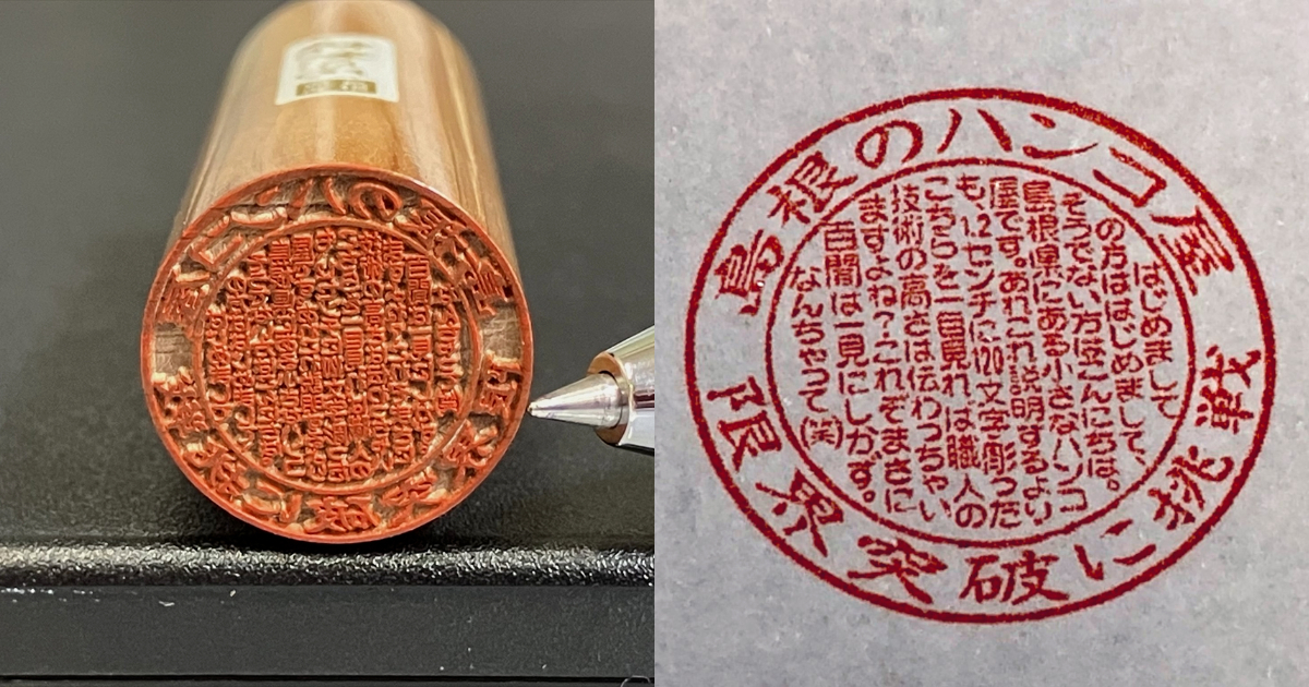 一章自我介紹！印章行「永江印祥堂」挑戰極限刻出「自我介紹章」小小一顆就能完成自我介紹！？