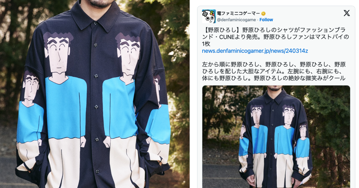 日服飾品牌「CUNE」推出「野原廣志服飾」 讓網友笑翻 : 跟我想得不一樣但想要