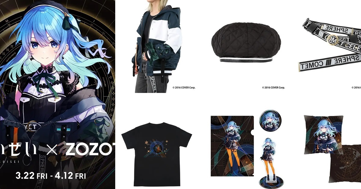 星詠者荷包準備！ 《Hololive》星街彗星 ✕ ZOZOTOWN推出限定周邊服飾系列