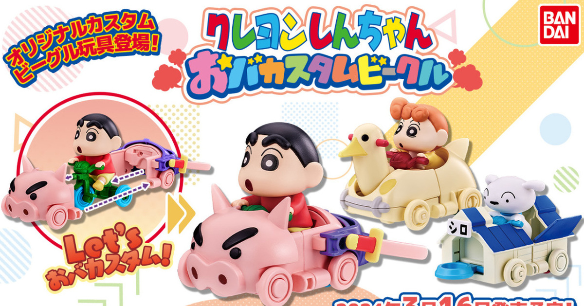 萬代『蠟筆小新組裝三輪車』第一彈！肥嘟嘟小車車、騎著小鴨便盆的小葵發動！