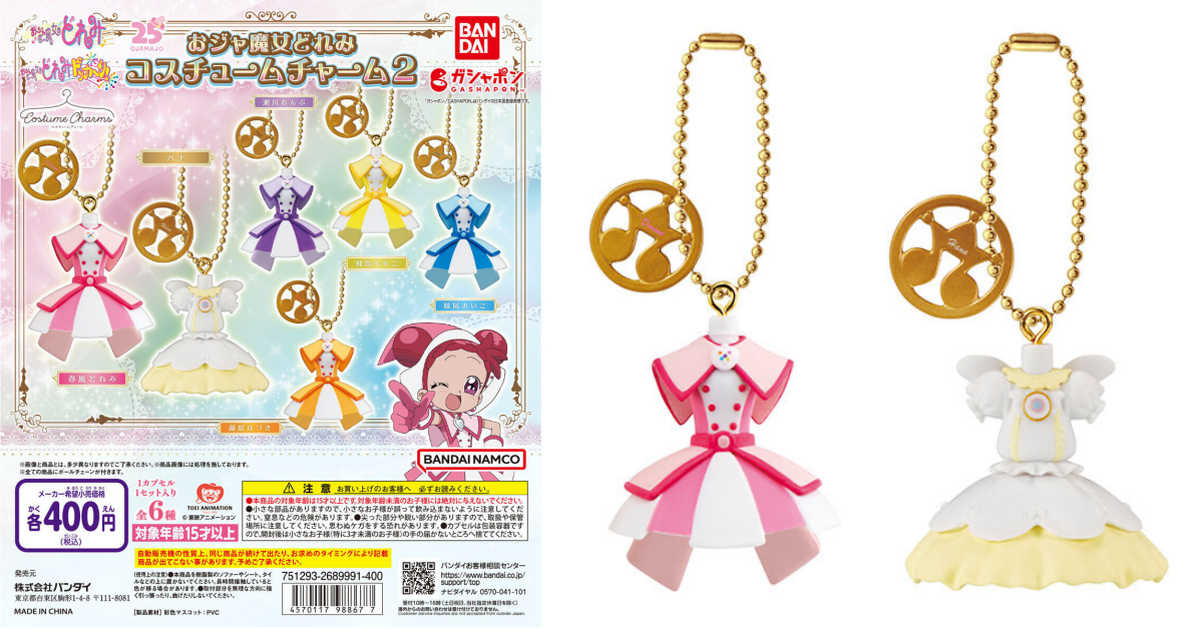 GASHAPON『小魔女 DOREMI 服裝魅力 2』轉蛋，大合奏篇的華麗服裝大集合！