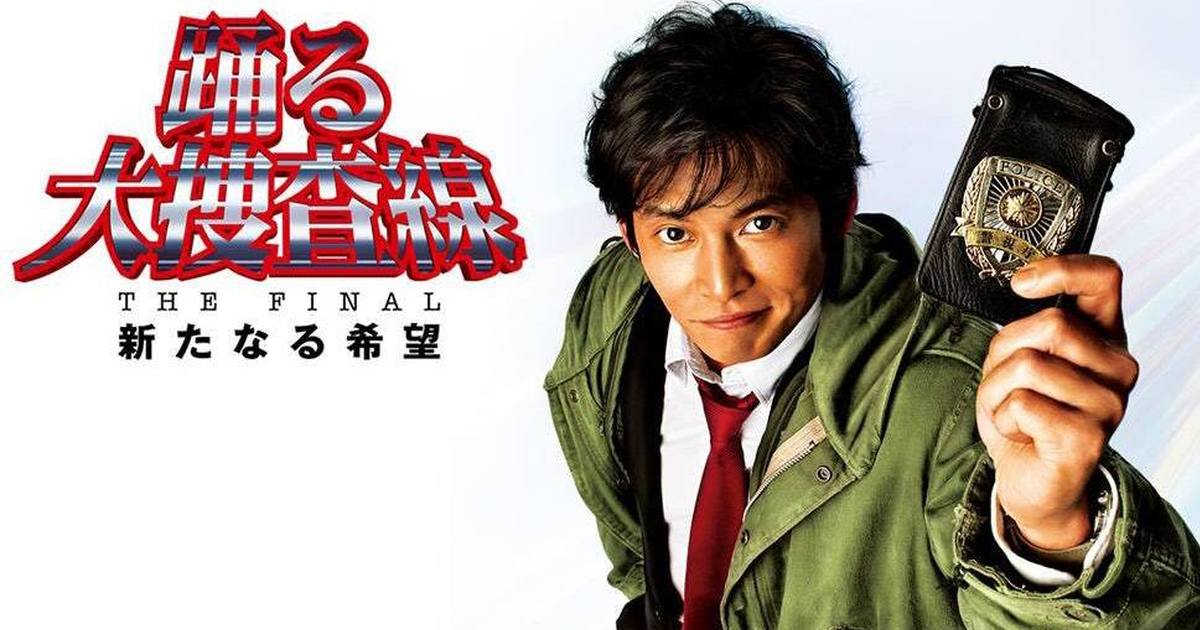 織田裕二經典日劇《大搜查線》睽違12年再次登上大銀幕！全新預告宣告預計今秋上映