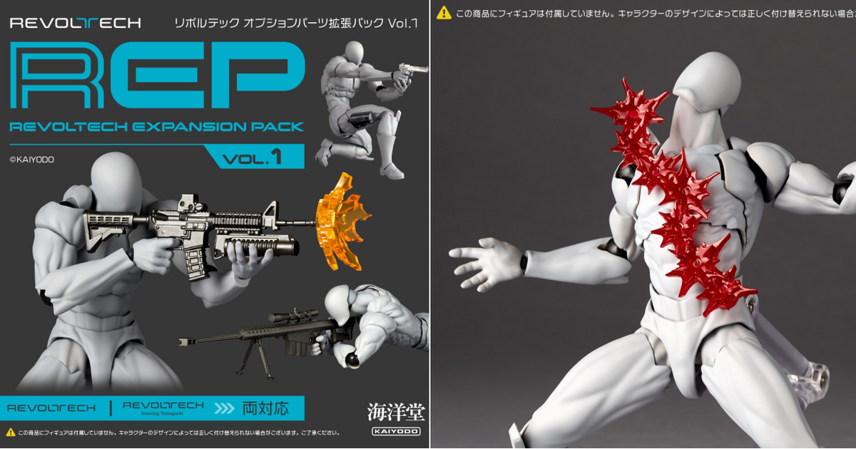 海洋堂『REVOLTECH OPTION PARTS 配件擴充包 Vol.1』強大的火力配件增添把玩樂趣！