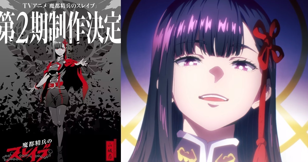動畫《魔都精兵的奴隸》第二期製作確定  「魔防隊」十番組組長山城戀登場啦！