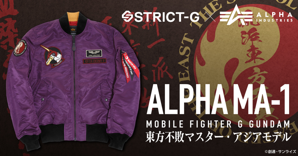 亞洲天王駕到！STRICT-G✕ ALPHA INDUSTRIES《機動武鬥傳G鋼彈》東方不敗MA-1外套