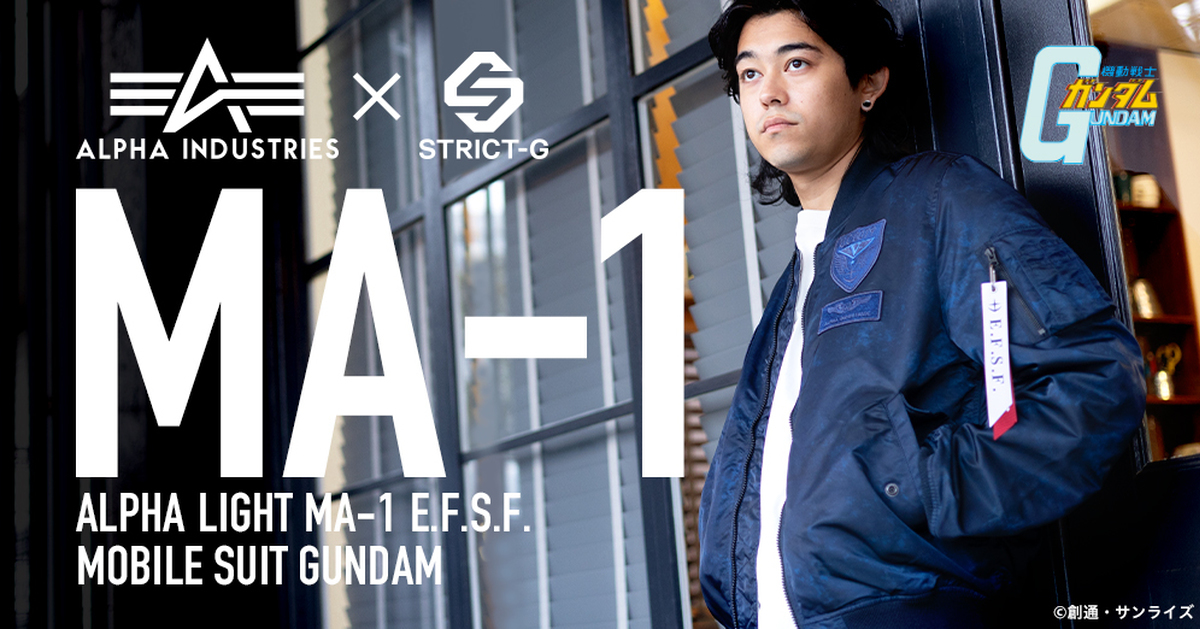 聯邦戰力著用！ STRICT-G✕ ALPHA INDUSTRIES《機動戰士鋼彈》地球聯邦MA-1外套