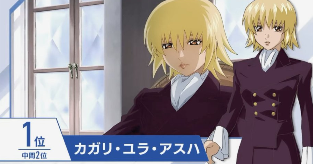 《機動戰士鋼彈 SEED》系列官方人氣投票公開  卡佳里榮登冠軍登上X趨勢！