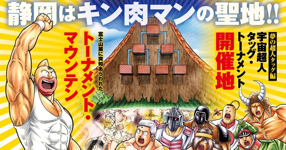 經典45年盡收其中！ 日本首間「金肉人博物館」將在靜岡縣沼津市4月底開幕