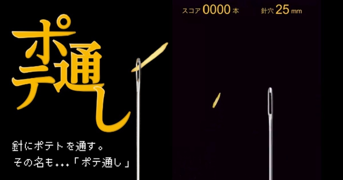 難到崩潰！ 日本麥當勞釋出「薯條穿針線」遊戲自嘲難度設定錯誤引遊玩熱潮