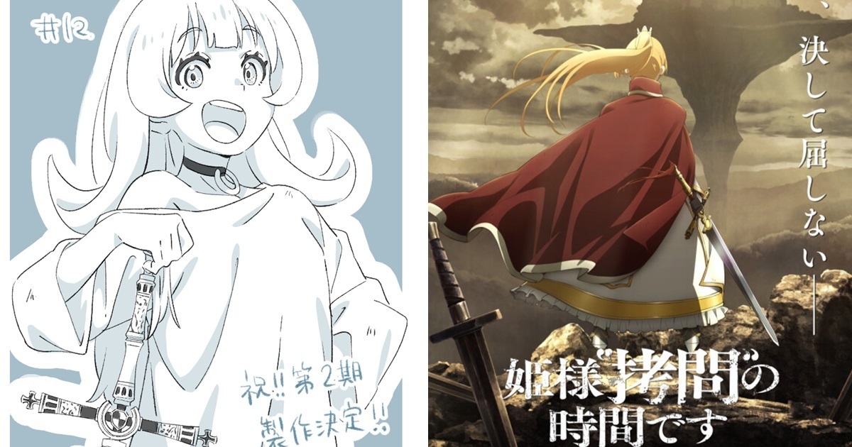 拷問時間將延續下去！ 《公主殿下，「拷問」的時間到了》宣布動畫第二季製作確定