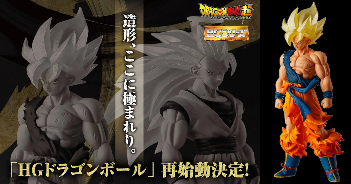 萬代『HG 七龍珠01 GOKU EDITION』收錄四款悟空 以系列史上最高規格重新啟動！