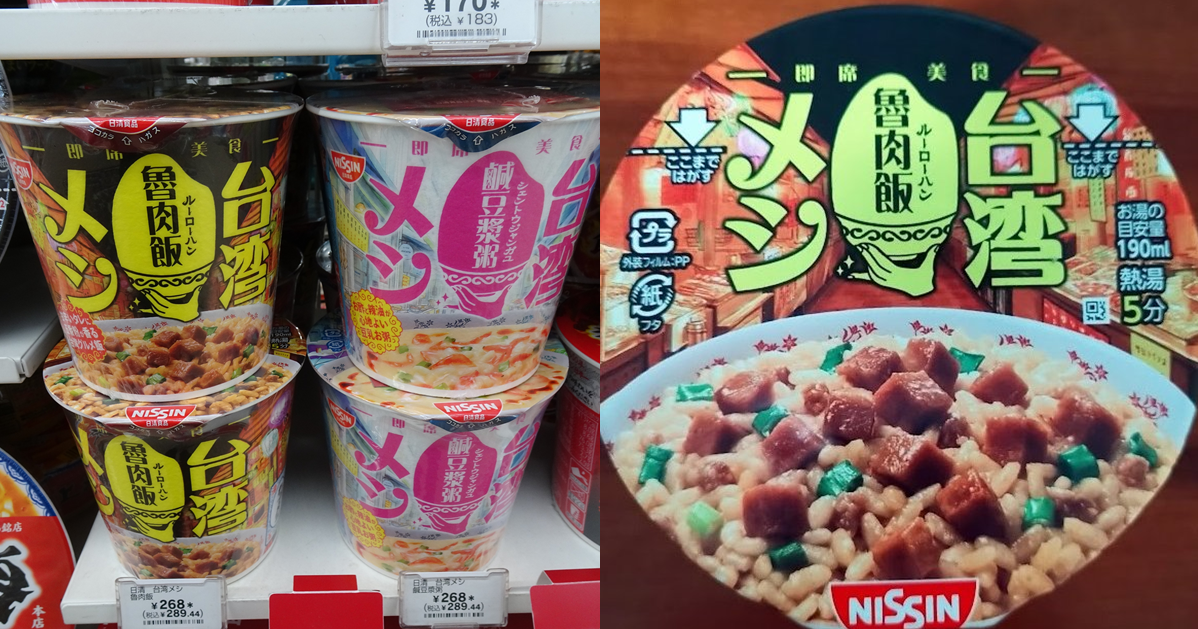 日本日清食品推「台灣 魯肉飯」杯飯到底是什麼味道？居然還有「鹹豆漿粥」口味嗎？