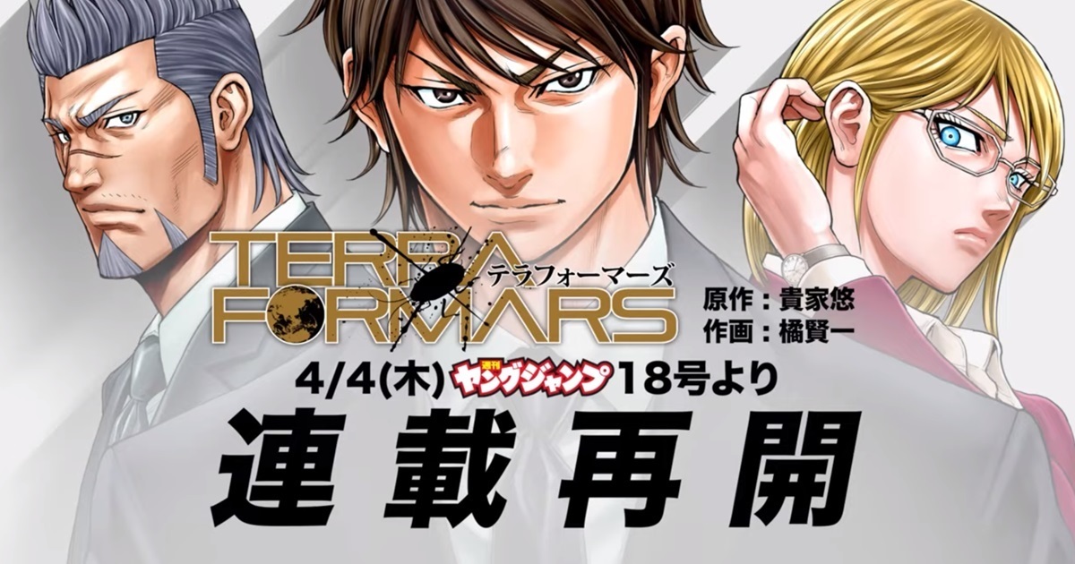 暌違五年多回歸！ 漫畫《Terra Formars ~火星任務~》宣布將重啟連載