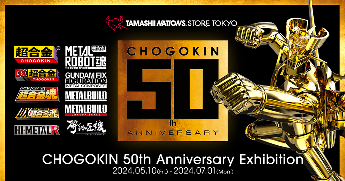 超合金魂『GX-105G 無敵鐵金剛CHOGOKIN 50th Exclusive』全機鍍金超 