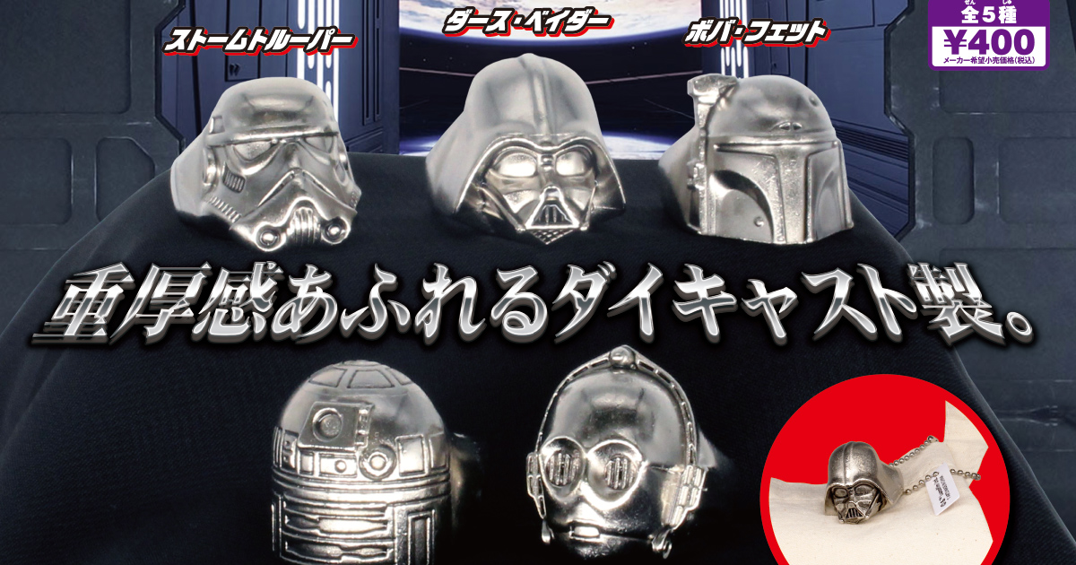 T-ARTS「星際大戰 金屬戒指收藏」轉蛋（スター・ウォーズ METAL RING COLLECTION）