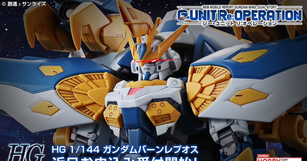 鋼彈 W 外傳機體『HG 1/144 鋼彈班雷普歐斯』確定商品化  近期將於 PB 限定販售！