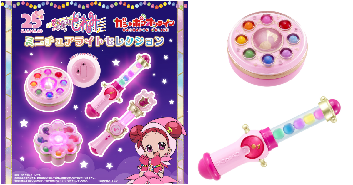 GASHAPON『小魔女 DoReMi 發光道具收藏』轉蛋，再現施展魔法時的發光特效！