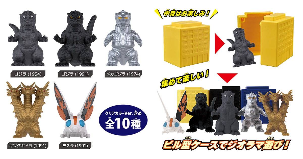 萬代「迷你哥吉拉收藏」（ミニゴジラコレクション）利用大樓造型收納盒把玩出生動場景！