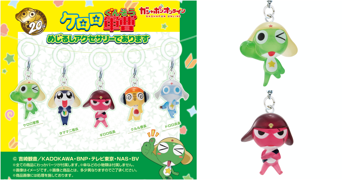 GASHAPON『Keroro 軍曹 標記吊飾是也！』轉蛋，讓 Keroro 小隊來保護你的各種物品吧！