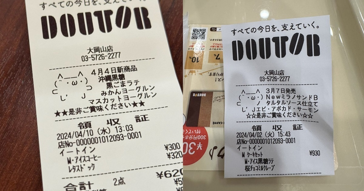 日本連鎖咖啡廳DOUTOR收據上「ASCII插圖」吸睛  引網友淚目 : 2ch世代的回憶阿...