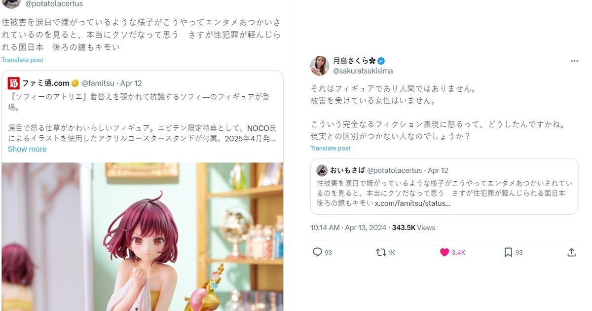 《蘇菲的鍊金工房》蘇菲更衣模型遭批「性犯罪暗示」  引日AV女優回 : 分不清二次元與現實嗎？