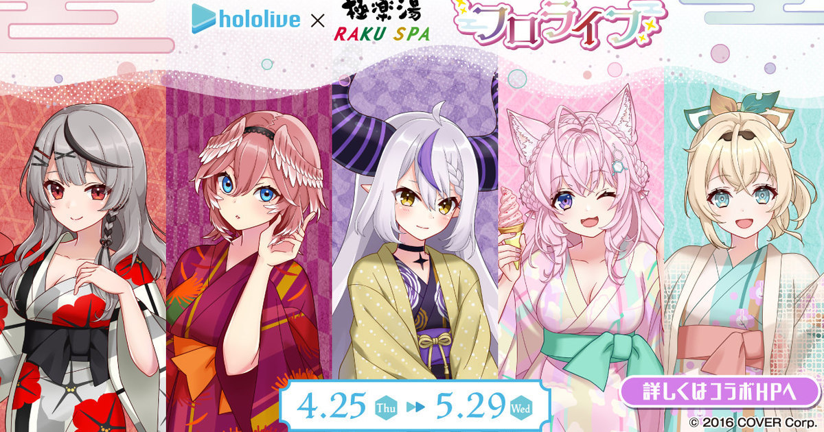 那個虎鯨洗澡了！《Hololive》6期生秘密結社⨉極樂湯活動「フロライフ」 4月底開幕