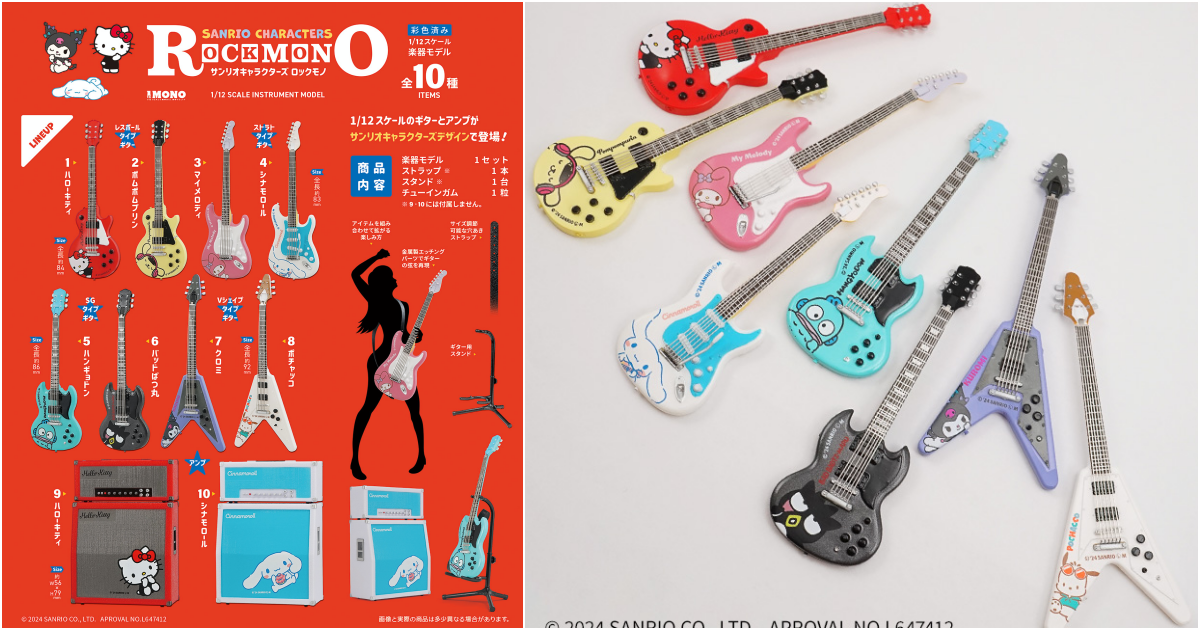 F-toys 食玩『三麗鷗明星 ROCKMONO』1/12 比例模型，收錄多款式的三麗鷗角色造型吉他！