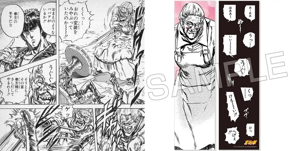 這種BBA也是有市場的嗎！《北斗神拳》官方推出「拳王軍巨大婆婆抱枕」引人爆笑  