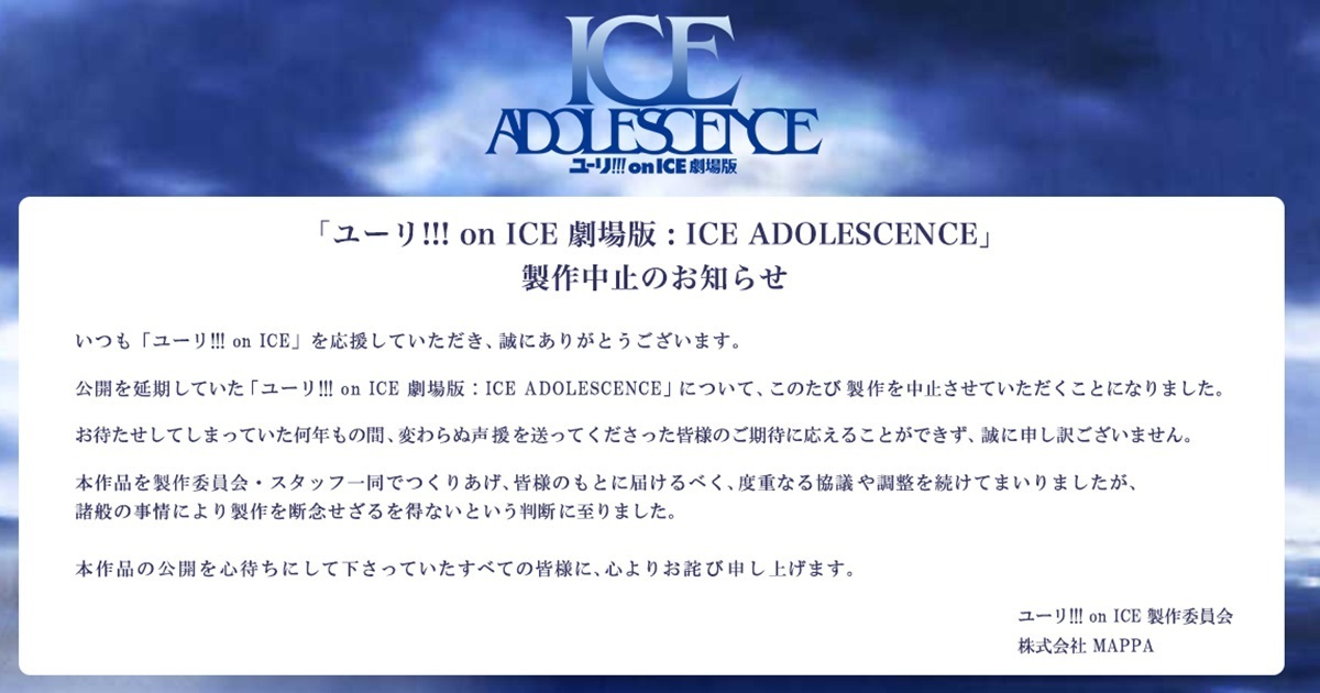 等了七年最後還是落空... MAPPA宣布《Yuri!!! on ICE》劇場版動畫計畫終止