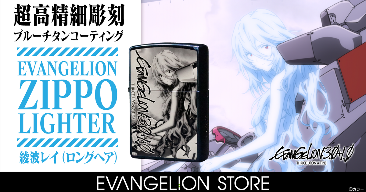 絕美雷射呈現！ ZIPPO✕《新世紀福音戰士》推出藍色鈦金屬打火機長髮綾波零款
