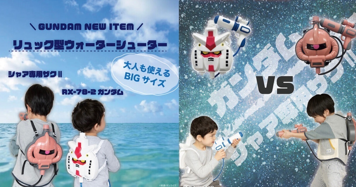 夏天也要一年戰爭！ 萬代《機動戰士鋼彈》初代鋼彈&夏亞專用薩克II水槍組
