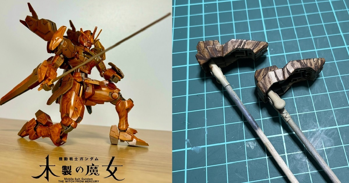 宛如藝術品的質感 ！ 推主「木紋塗裝」打造《水星的魔女》風靈鋼彈修改型鋼普拉