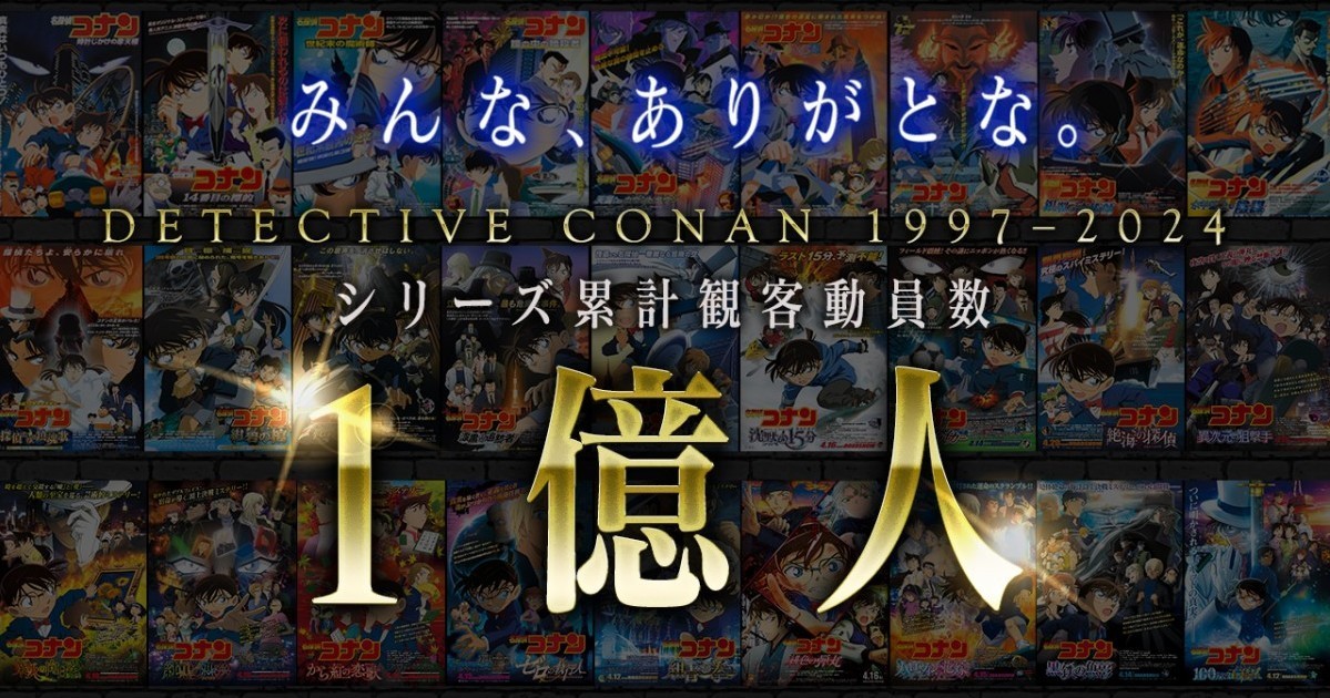 27年里程碑達成！ 《名偵探柯南》劇場版系列27部累積達1億人次入場觀看