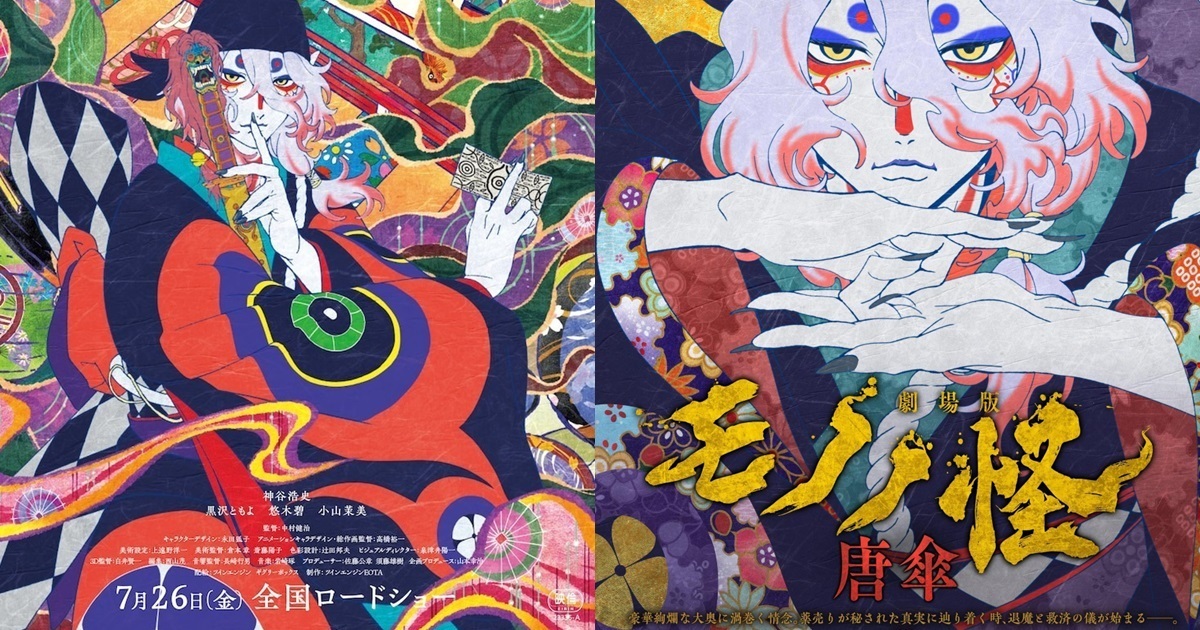 《物怪》完全新作《劇場版物怪 唐傘》本預告&聲優陣容解禁  今年7月底隆重上映